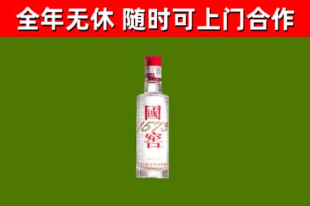 雁山烟酒回收1573酒.jpg