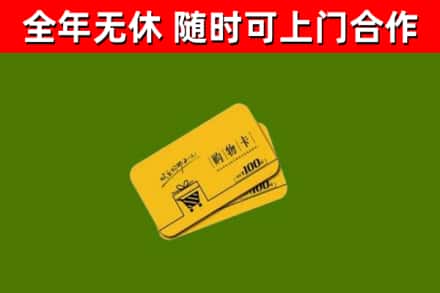 雁山烟酒回收购物卡.jpg