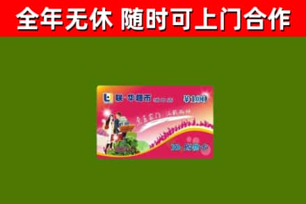 雁山烟酒回收超市卡.jpg